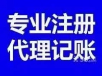 涿州工商注册代理公司注销变更企业记账