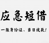 贵阳云岩区公司法人贷款-借贷线上借钱,24小时在线秒批急用钱
